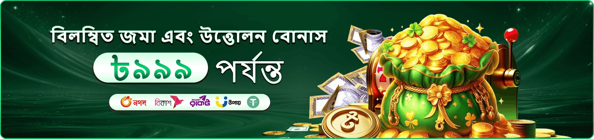 1111 bet মোবাইল গেম ব্যানার